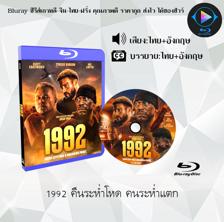 Bluray เรื่อง 1992 คืนระห่ำโหด คนระห่ำแตก (เสียงไทยมาสเตอร์+ซับไทย)