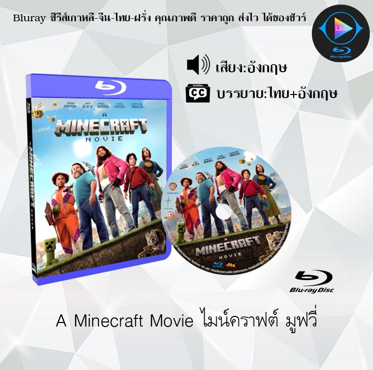 Bluray เรื่อง A Minecraft Movie ไมน์คราฟต์ มูฟวี่ (เสียงไทยมาสเตอร์+ซับไทย)