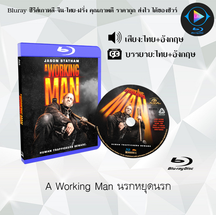 Bluray เรื่อง A Working Man นรกหยุดนรก (เสียงไทยมาสเตอร์ + ซับไทย)