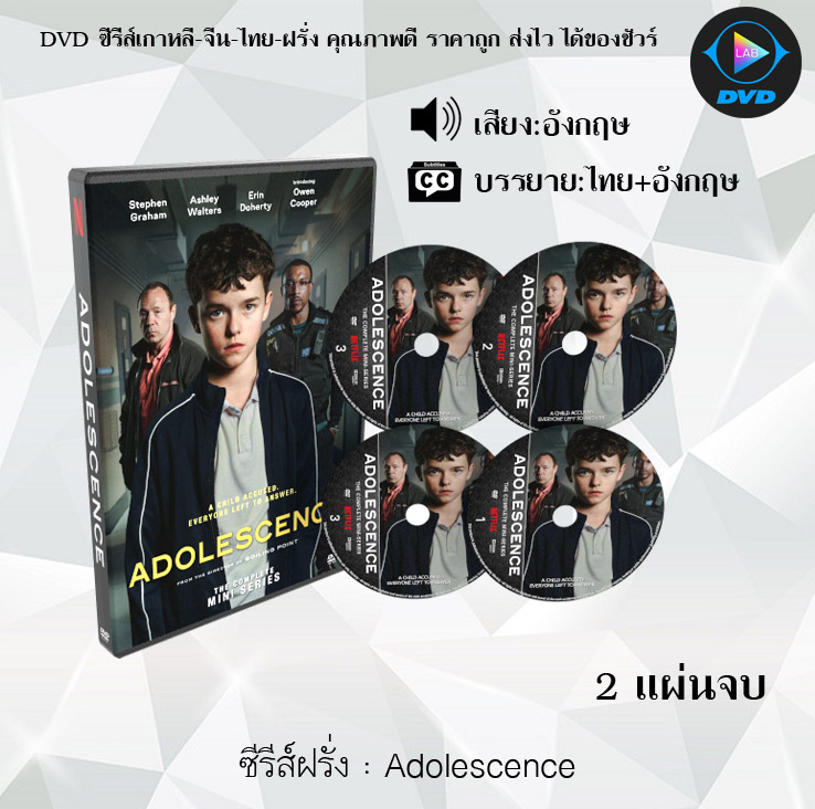DVD ซีรีส์ฝรั่ง Adolescence : 2 แผ่นจบ (ซับไทย)