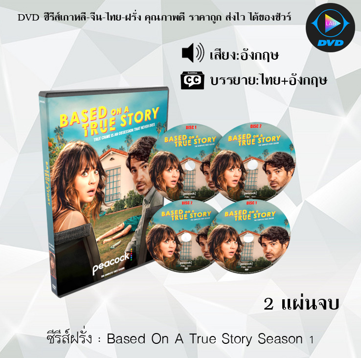 DVD ซีรีส์ฝรั่ง Based On A True Story Season 1 : 2 แผ่นจบ (ซับไทย)