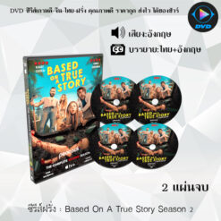 DVD ซีรีส์ฝรั่ง Based On A True Story Season 2 : 2 แผ่นจบ (ซับไทย)