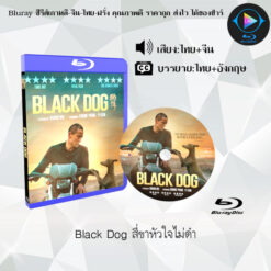 Bluray เรื่อง Black Dog สี่ขาหัวใจไม่ดำ (เสียงไทยมาสเตอร์+ซับไทย)