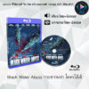 Bluray เรื่อง Black Water Abyss กระชากนรก โคตรไอ้เข้ (เสียงไทยมาสเตอร์ + ซับไทย)