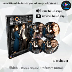 DVD ซีรีส์ฝรั่ง Bones Season 7 พลิกซากปมมรณะ (พากย์ไทย+ซับไทย)