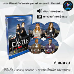 DVD ซีรีส์ฝรั่ง Castle Season 3 ยอดนักเขียนไขปมฆาตกรรม (พากย์ไทย+ซับไทย)