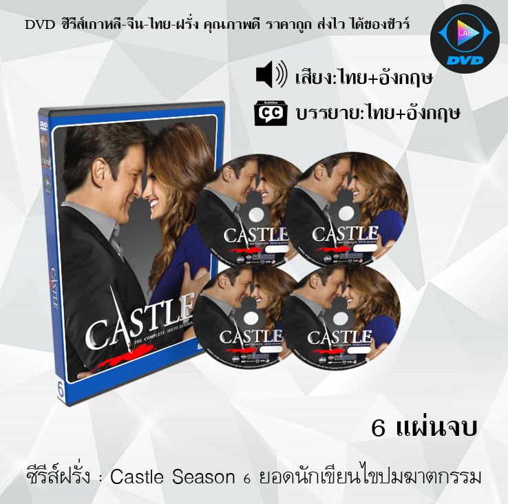 DVD ซีรีส์ฝรั่ง Castle Season 6 ยอดนักเขียนไขปมฆาตกรรม (พากย์ไทย+ซับไทย)