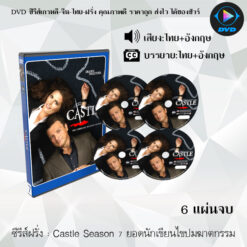 DVD ซีรีส์ฝรั่ง Castle Season 7 ยอดนักเขียนไขปมฆาตกรรม (พากย์ไทย+ซับไทย)