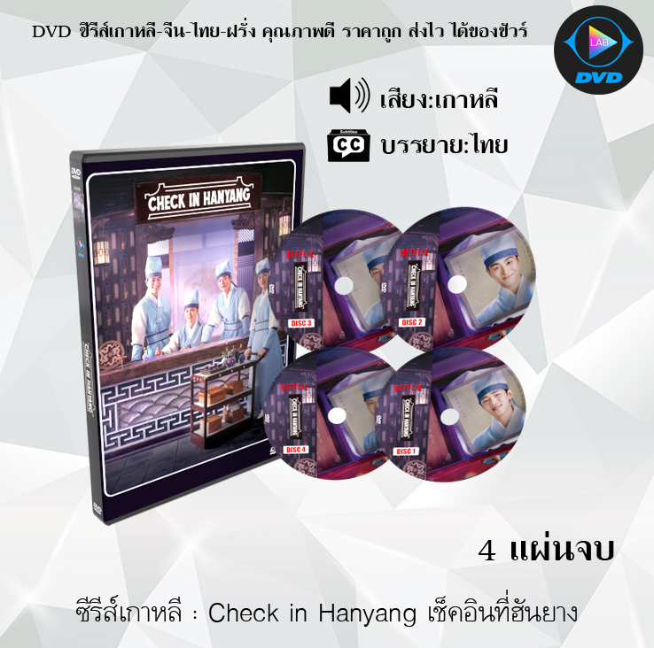 DVD ซีรีส์เกาหลี Check in Hanyang เช็คอินที่ฮันยาง : 4 แผ่นจบ (ซับไทย)