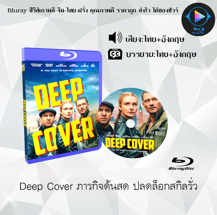 Bluray เรื่อง Deep Cover ภารกิจด้นสด ปลดล็อกสกิลรั่ว (เสียงไทยมาสเตอร์ + ซับไทย)