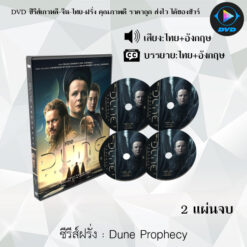 DVD ซีรีส์ฝรั่ง Dune Prophecy : (พากย์ไทย+ซับไทย) 2 แผ่นจบ