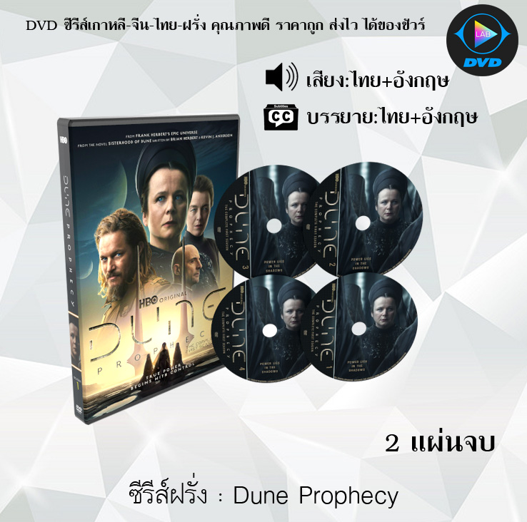 DVD ซีรีส์ฝรั่ง Dune Prophecy : (พากย์ไทย+ซับไทย) 2 แผ่นจบ