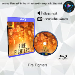 Bluray เรื่อง Firefighters (ซับไทย)