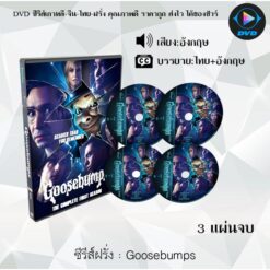 DVD ซีรีส์ฝรั่ง Goosebumps / Goosebumps The Vanishing Season 1-2 (ซับไทย)