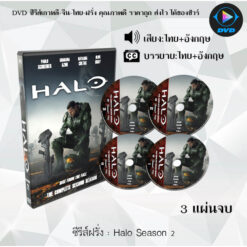 DVD ซีรีส์ฝรั่ง Halo Season 1-2 : (พากย์ไทย+ซับไทย)