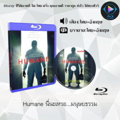 Bluray เรื่อง Humane นี่นะเหรอ…มนุษยธรรม (เสียงไทยมาสเตอร์+ซับไทย)