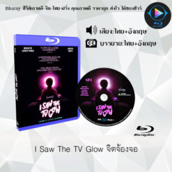 Bluray เรื่อง I Saw The TV Glow จิตจ้องจอ (เสียงไทยมาสเตอร์ซับไทย)