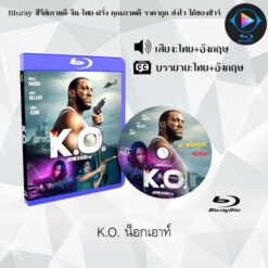 Bluray เรื่อง K.O. น็อกเอาท์ (เสียงไทยมาสเตอร์+ซับไทย)