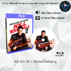Bluray เรื่อง Kill Em All 2 ล่อหมดไม่สนอายุ (เสียงไทยมาสเตอร์ + ซับไทย)
