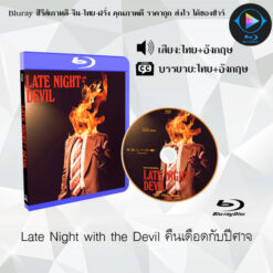 Bluray เรื่อง Late Night with the Devil คืนเดือดกับปีศาจ (เสียงไทยมาสเตอร์ + ซับไทย)