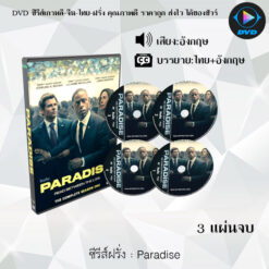 DVD ซีรีส์ฝรั่ง Paradise : 3 แผ่นจบ (ซับไทย)