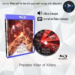 Bluray เรื่อง Predator Killer of Killers (ซับไทย)