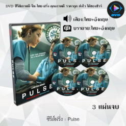 DVD ซีรีส์ฝรั่ง Pulse (พากย์ไทย+ซับไทย)