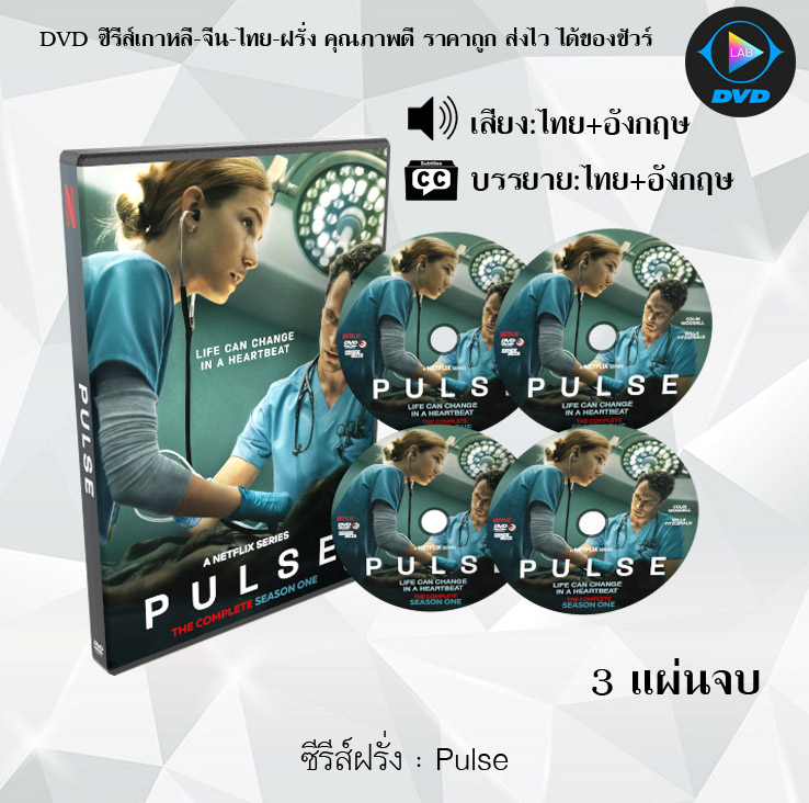 DVD ซีรีส์ฝรั่ง Pulse (พากย์ไทย+ซับไทย)