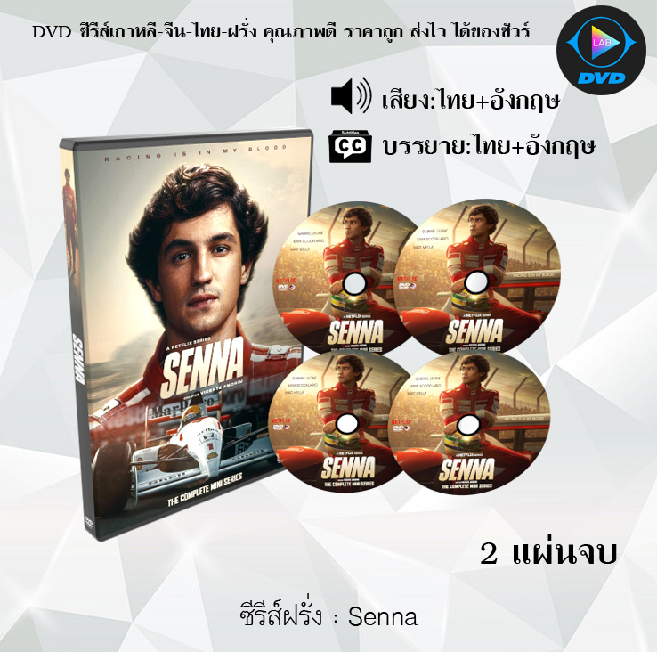 DVD ซีรีส์ฝรั่ง Senna : (พากย์ไทย+ซับไทย) 2 แผ่นจบ