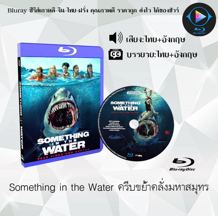 Bluray เรื่อง Something in the Water ครีบขย้ําคลั่งมหาสมุทร (เสียงไทยมาสเตอร์ + ซับไทย)