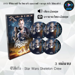 DVD ซีรีส์ฝรั่ง Star Wars Skeleton Crew : 3 แผ่นจบ (ซับไทย)