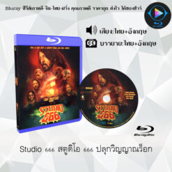 Bluray เรื่อง Studio 666 สตูดิโอ 666 ปลุกวิญญาณร็อก (เสียงไทยมาสเตอร์ + ซับไทย)