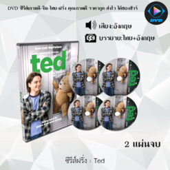 DVD ซีรีส์ฝรั่ง Ted : 2 แผ่นจบ (ซับไทย)
