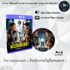 Bluray เรื่อง The Accountant อัจฉริยะคนบัญชีเพชฌฆาต 2 (เสียงไทยมาสเตอร์+ซับไทย)