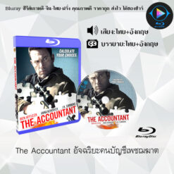 Bluray เรื่อง The Accountant อัจฉริยะคนบัญชีเพชฌฆาต 1 (เสียงไทยมาสเตอร์+ซับไทย)