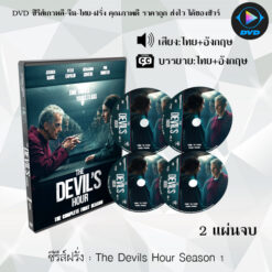 DVD ซีรีส์ฝรั่ง The Devils Hour S1-2 : (พากย์ไทย+ซับไทย)