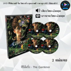 DVD ซีรีส์ฝรั่ง The Gardener (พากย์ไทย+ซับไทย)