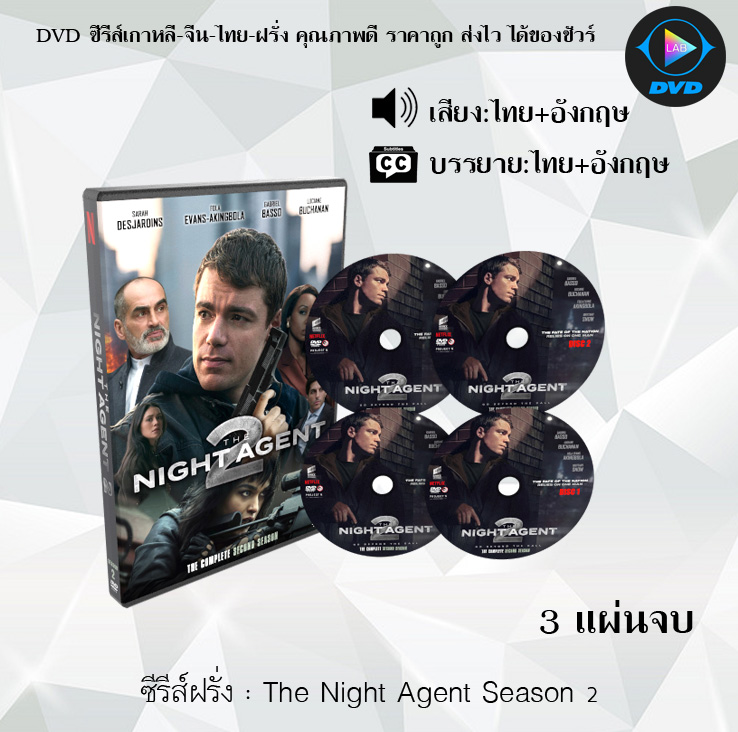 DVD ซีรีส์ฝรั่ง The Night Agent Season 2 (พากย์ไทย+ซับไทย)