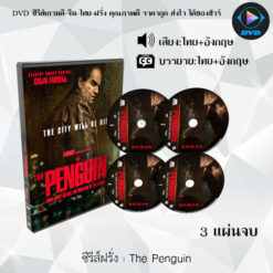 DVD ซีรีส์ฝรั่ง The Penguin : 3 แผ่นจบ (พากย์ไทย+ซับไทย)