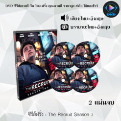 DVD ซีรีส์ฝรั่ง The Recruit ทนายซีไอเอ Season 2 (พากย์ไทย+ซับไทย)