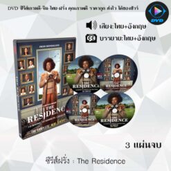 DVD ซีรีส์ฝรั่ง The Residence : (พากย์ไทย+ซับไทย)