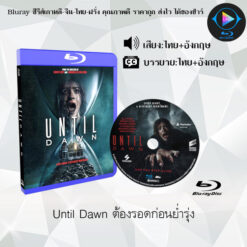 Bluray เรื่อง Until Dawn ต้องรอดก่อนย่ำรุ่ง (เสียงไทย+ซับไทย)