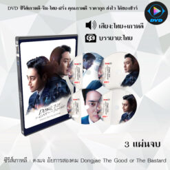 DVD ซีรีส์เกาหลี ดงแจ อัยการสองคม Dongjae The Good or The Bastard : 3 แผ่นจบ (พากย์ไทย+ซับไทย)