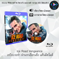 Bluray เรื่อง Ice Road Vengeance เหยียบระห่ํา ฝ่านรกเยือกแข็ง แค้นมิดไมล์ (พากย์ไทย+ซับไทย)