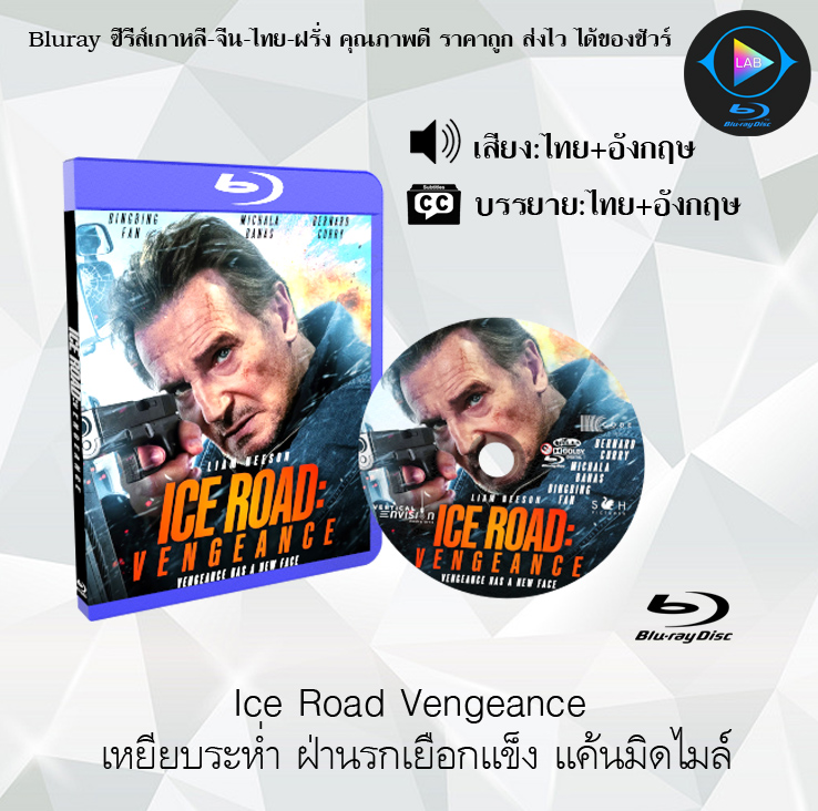 Bluray เรื่อง Ice Road Vengeance เหยียบระห่ํา ฝ่านรกเยือกแข็ง แค้นมิดไมล์ (พากย์ไทย+ซับไทย)