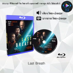 Bluray เรื่อง Last Breath (พากย์ไทย+ซับไทย)