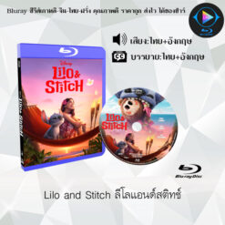 Bluray เรื่อง Lilo and Stitch ลีโลแอนด์สติทช์ (พากย์ไทย+ซับไทย)