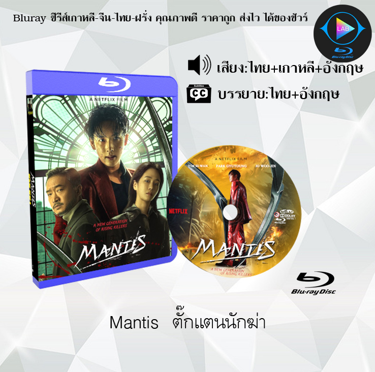 Bluray เรื่อง Mantis ตั๊กแตนนักฆ่า (Thai Subtitles + Thai Subtitles)