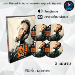 DVD ซีรีส์ฝรั่ง Murderbot 2 แผ่นจบ (ซับไทย)