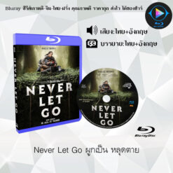 Bluray เรื่อง Never Let Go ผูกเป็น หลุดตาย (พากย์ไทย+ซับไทย)